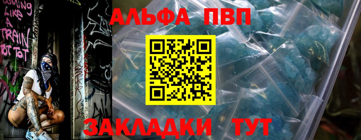 Альфа ПВП крисы CK  А ПВП мука  Вход с VPN  Лесозаводск 