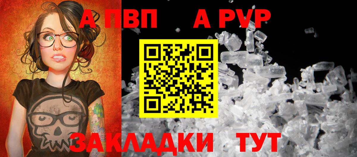 Альфа ПВП Соль Лесозаводск