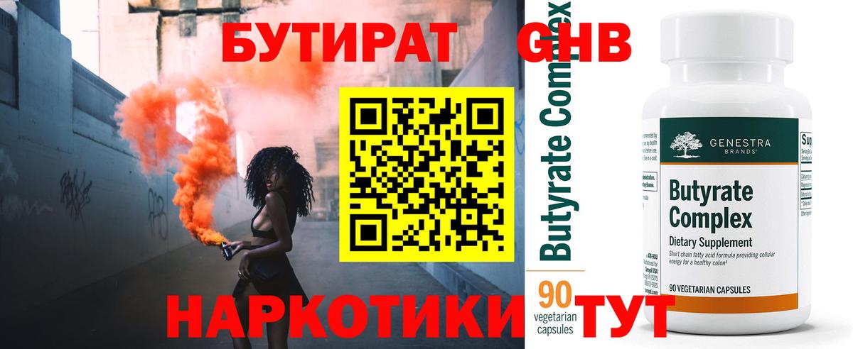 Бутират GHB Лесозаводск