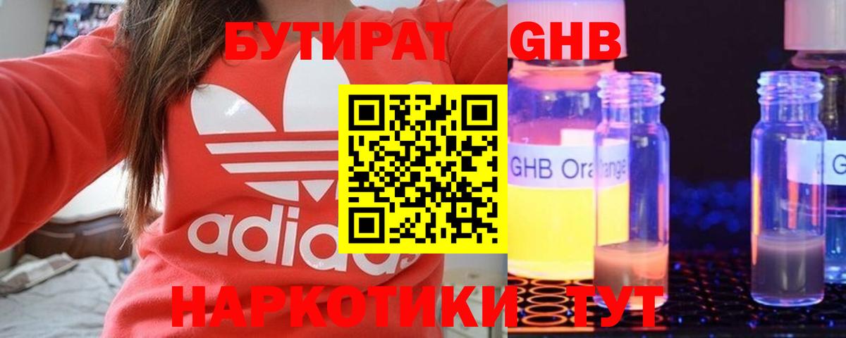 Бутират BDO  Бутират  Лесозаводск  Вход с VPN 