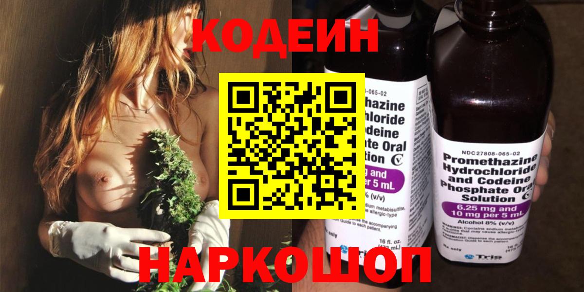 Codein Purple Drank Лесозаводск