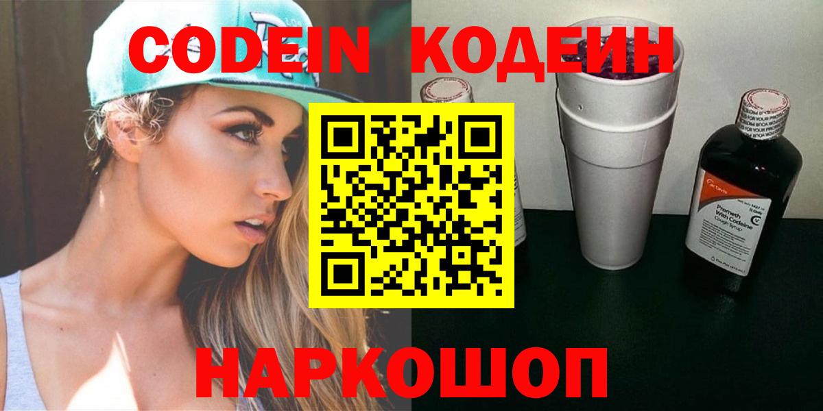Кодеиновый сироп Lean напиток Lean (лин)  Кодеиновый сироп Lean напиток Lean (лин)  Лесозаводск  Вход с VPN 