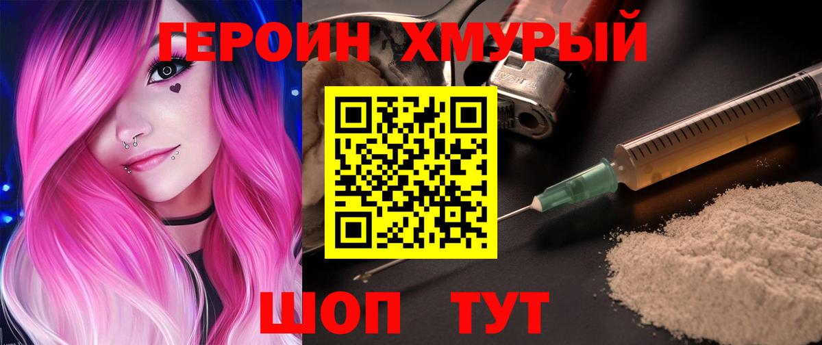 Героин VHQ  Вход с VPN  Лесозаводск 