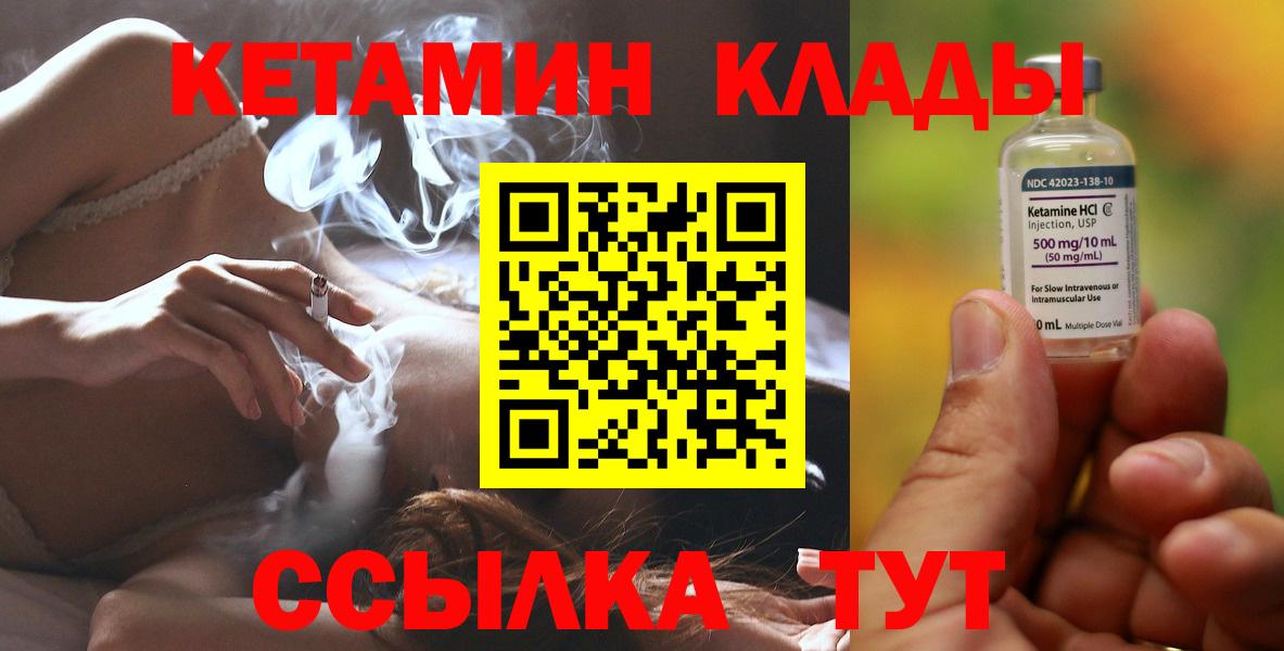 Кетамин VHQ Лесозаводск