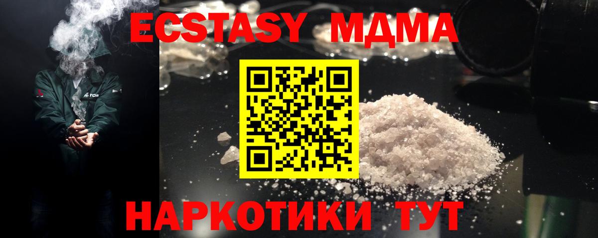 Лесозаводск  МДМА  МДМА кристаллы  Вход с VPN  MDMA crystal 
