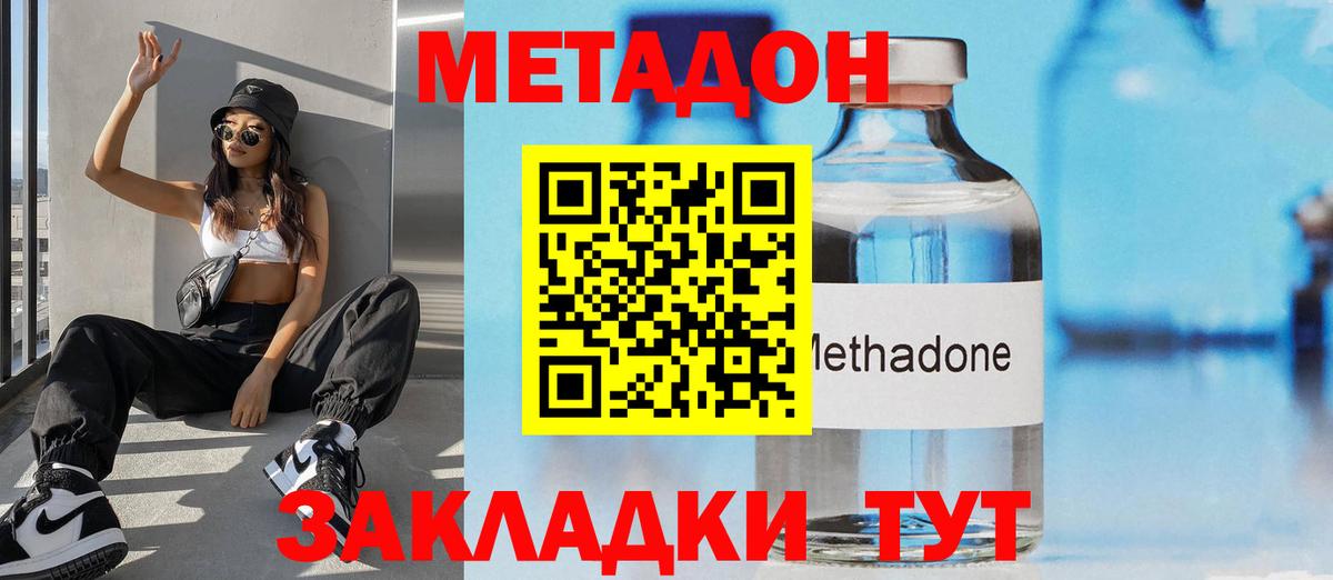 МЕТАДОН methadone Лесозаводск