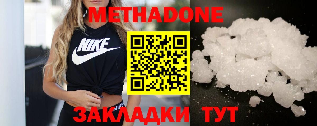 Лесозаводск  МЕТАДОН methadone  Вход с VPN  Метадон белоснежный 
