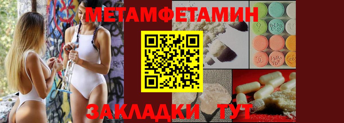 МЕТАМФЕТАМИН Methamphetamine Лесозаводск